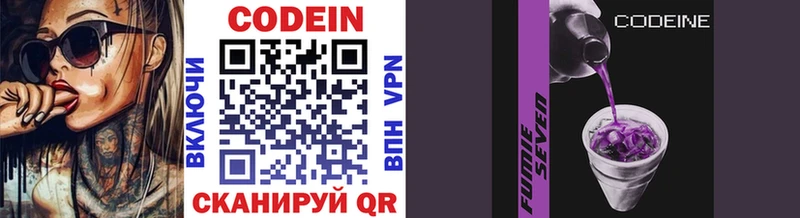 Codein напиток Lean (лин)  Купить где  Болотное 